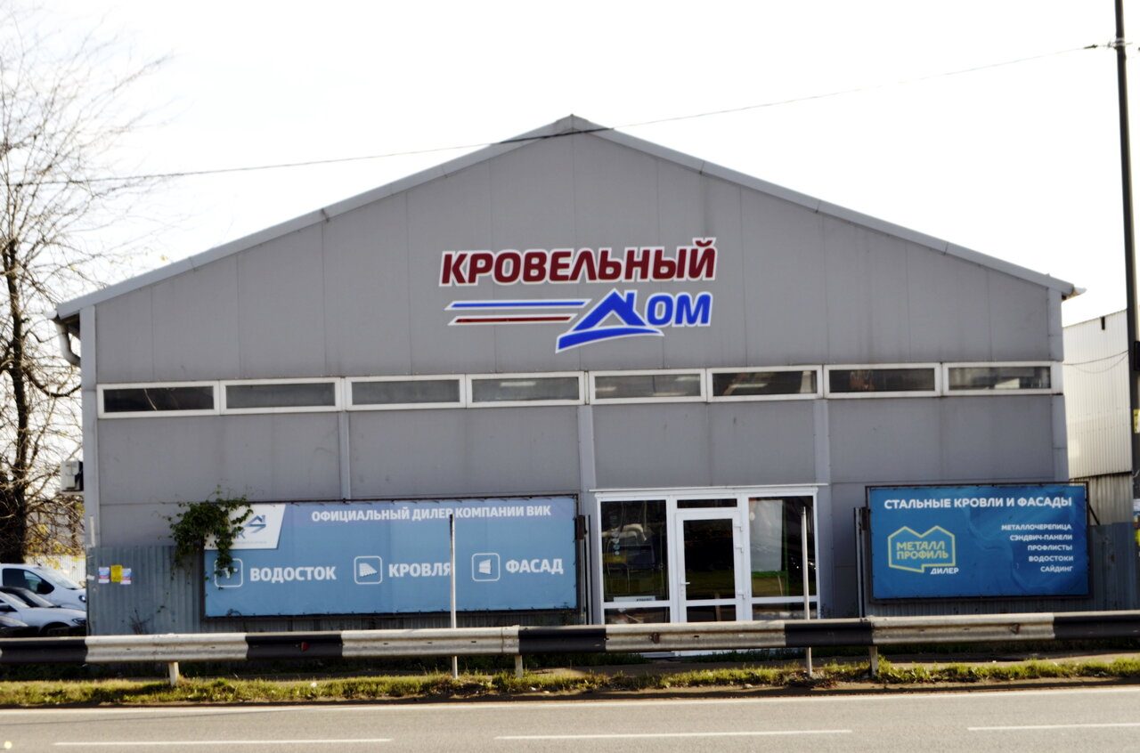 Здание магазина «Кровельный Дом» на Раздельной улице